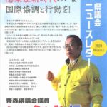 県議会ニュースレター冬号を発行しました
