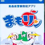 防犯アプリ「まもリン」デビュー❗